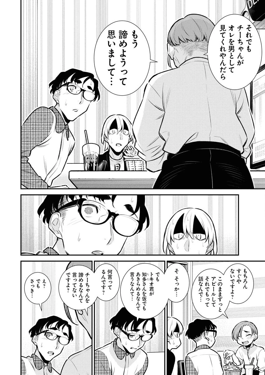 やんちゃギャルの安城さん 第146話 - 8