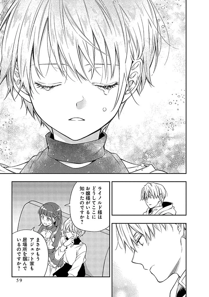 毫无自觉的天才少女并没有发现 無自覚な天才少女は気付かない 第16話 - 15