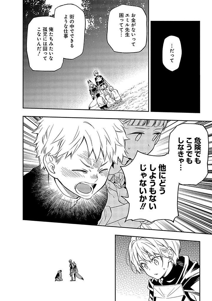 毫无自觉的天才少女并没有发现 無自覚な天才少女は気付かない 第15話 - 6