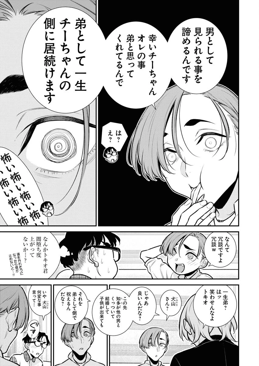 やんちゃギャルの安城さん 第146話 - 9