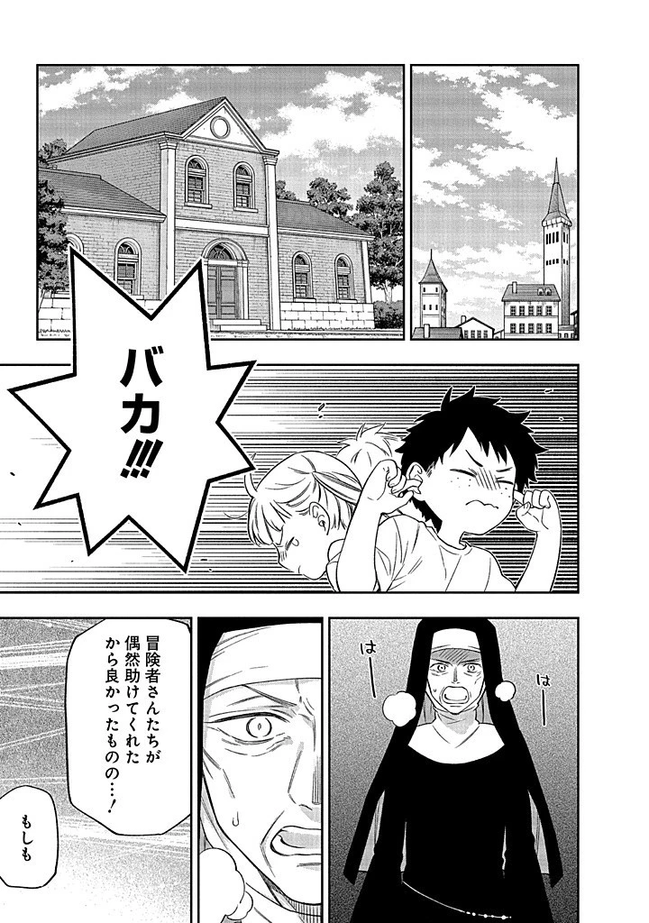 毫无自觉的天才少女并没有发现 無自覚な天才少女は気付かない 第15話 - 7