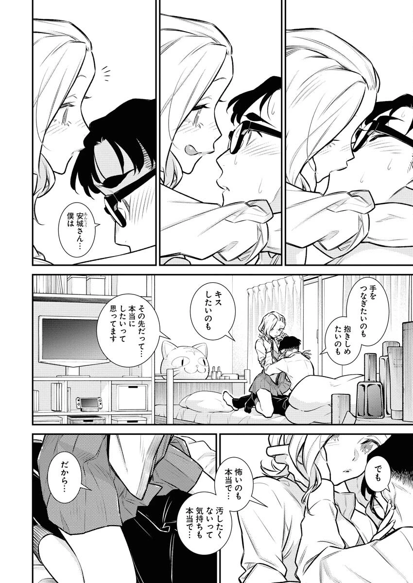 やんちゃギャルの安城さん 第145話 - 10