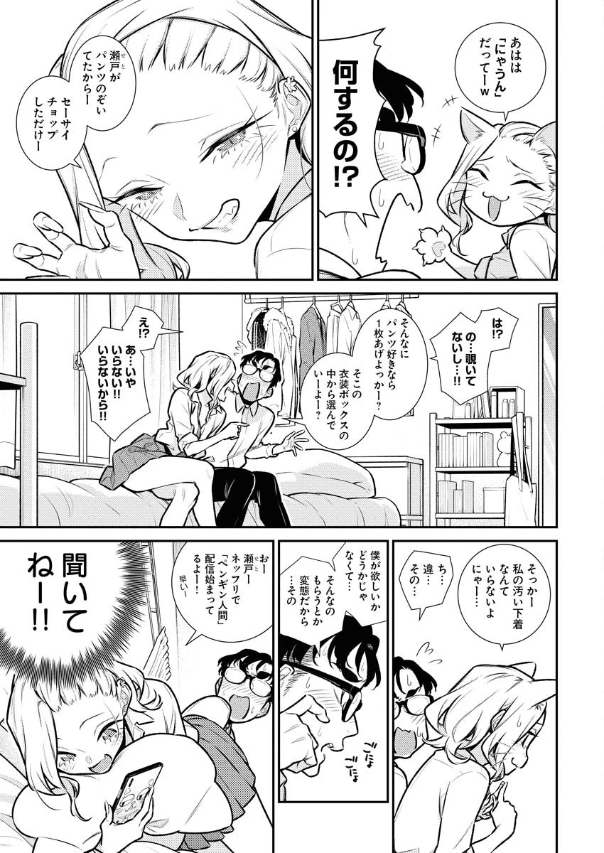 やんちゃギャルの安城さん 第144話 - 5