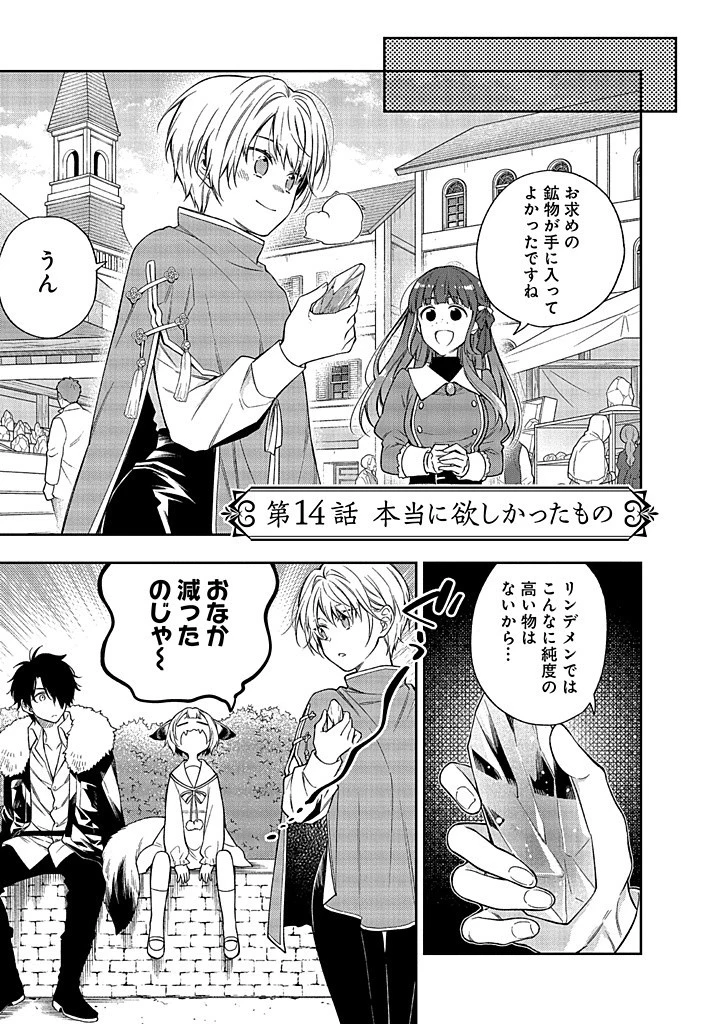 毫无自觉的天才少女并没有发现 無自覚な天才少女は気付かない 第14話 - 1