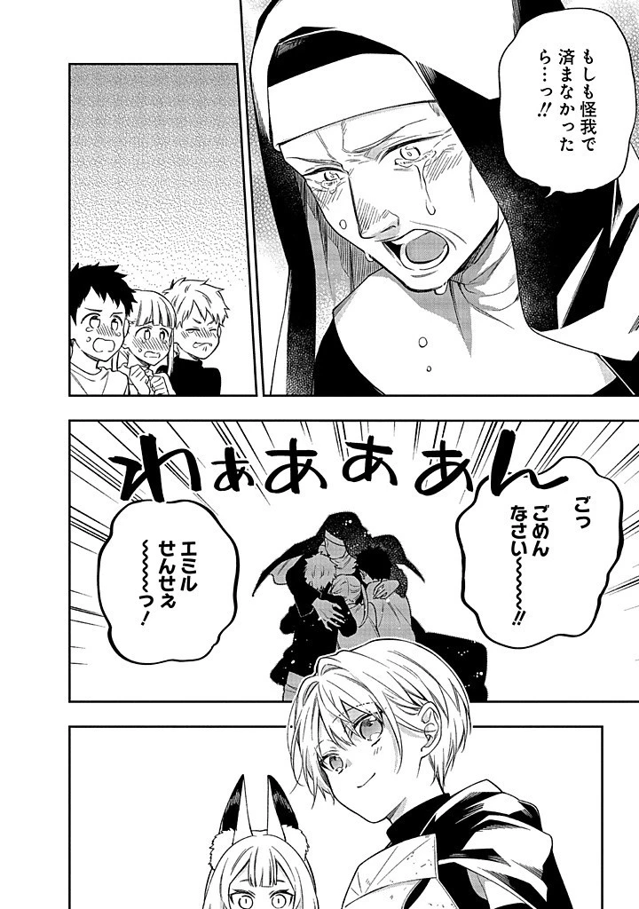毫无自觉的天才少女并没有发现 無自覚な天才少女は気付かない 第15話 - 8