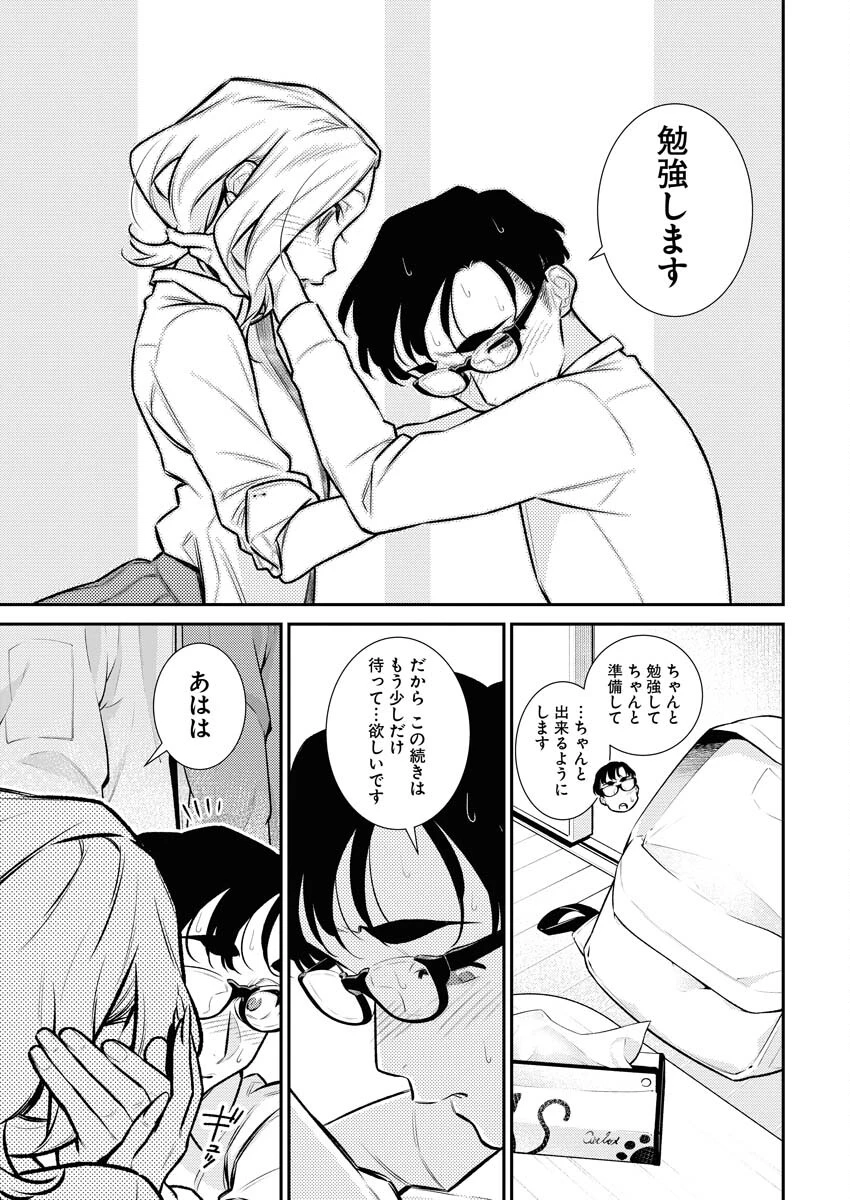 やんちゃギャルの安城さん 第145話 - 11