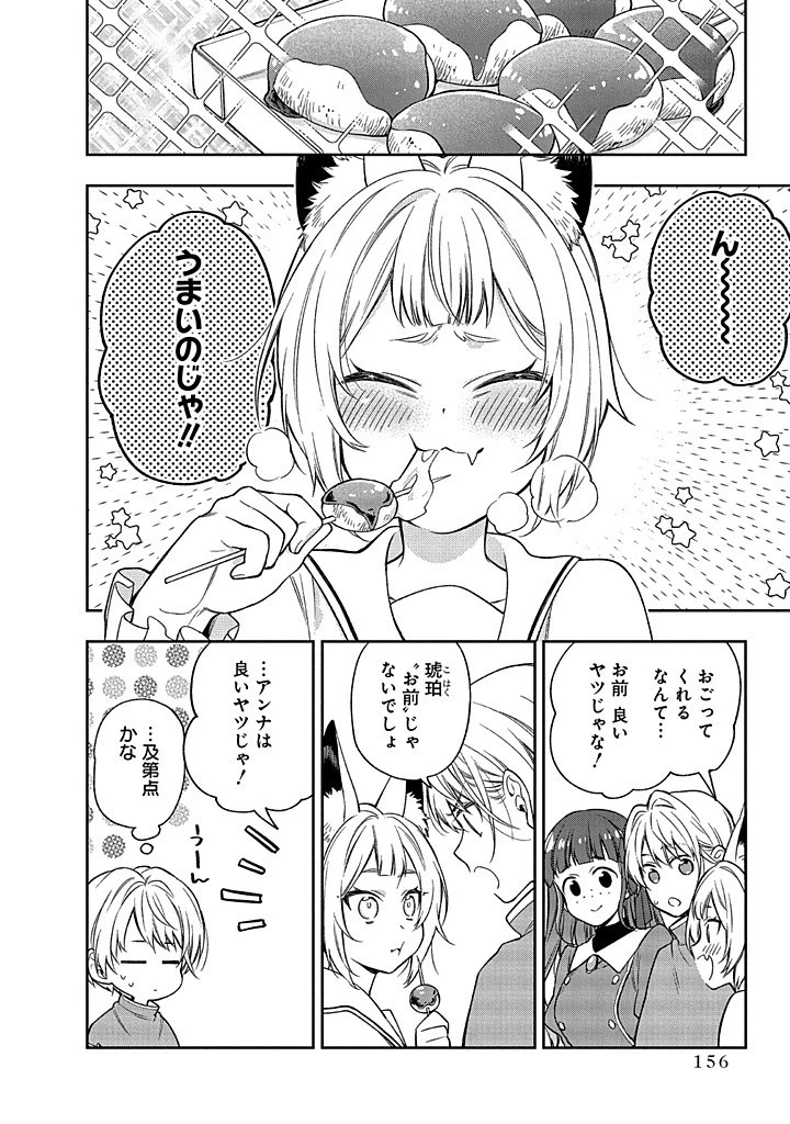 毫无自觉的天才少女并没有发现 無自覚な天才少女は気付かない 第14話 - 2