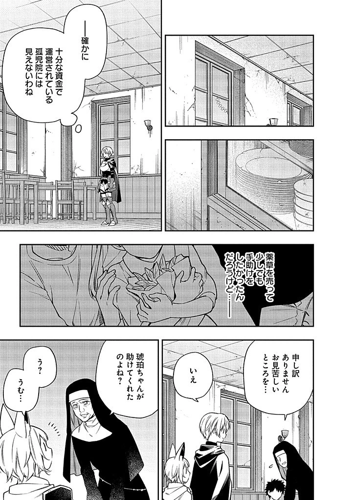 毫无自觉的天才少女并没有发现 無自覚な天才少女は気付かない 第15話 - 9