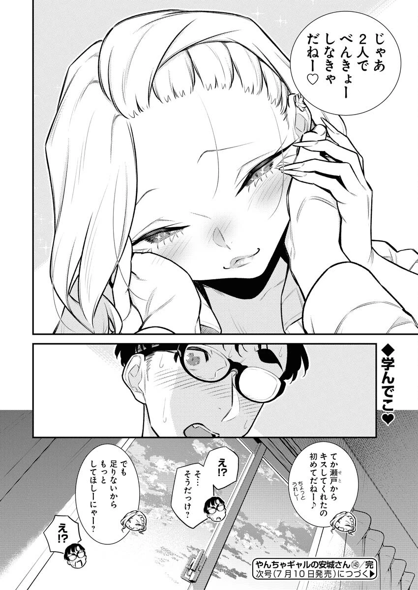 やんちゃギャルの安城さん 第145話 - 12