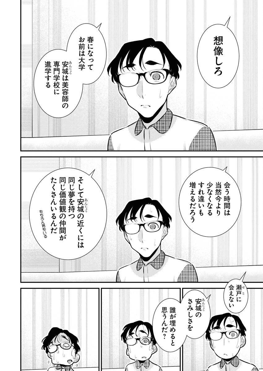 やんちゃギャルの安城さん 第146話 - 12