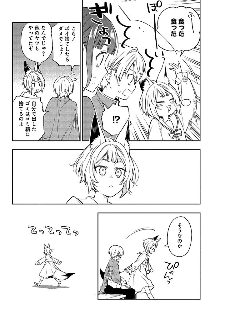 毫无自觉的天才少女并没有发现 無自覚な天才少女は気付かない 第14話 - 3
