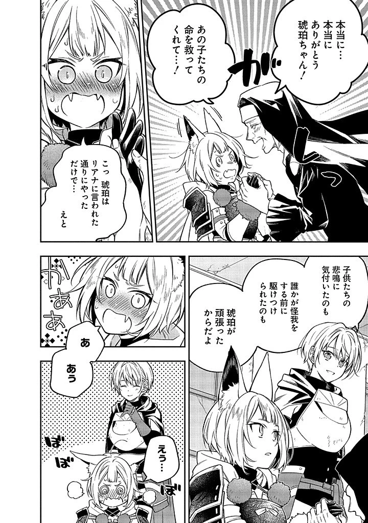 毫无自觉的天才少女并没有发现 無自覚な天才少女は気付かない 第15話 - 10