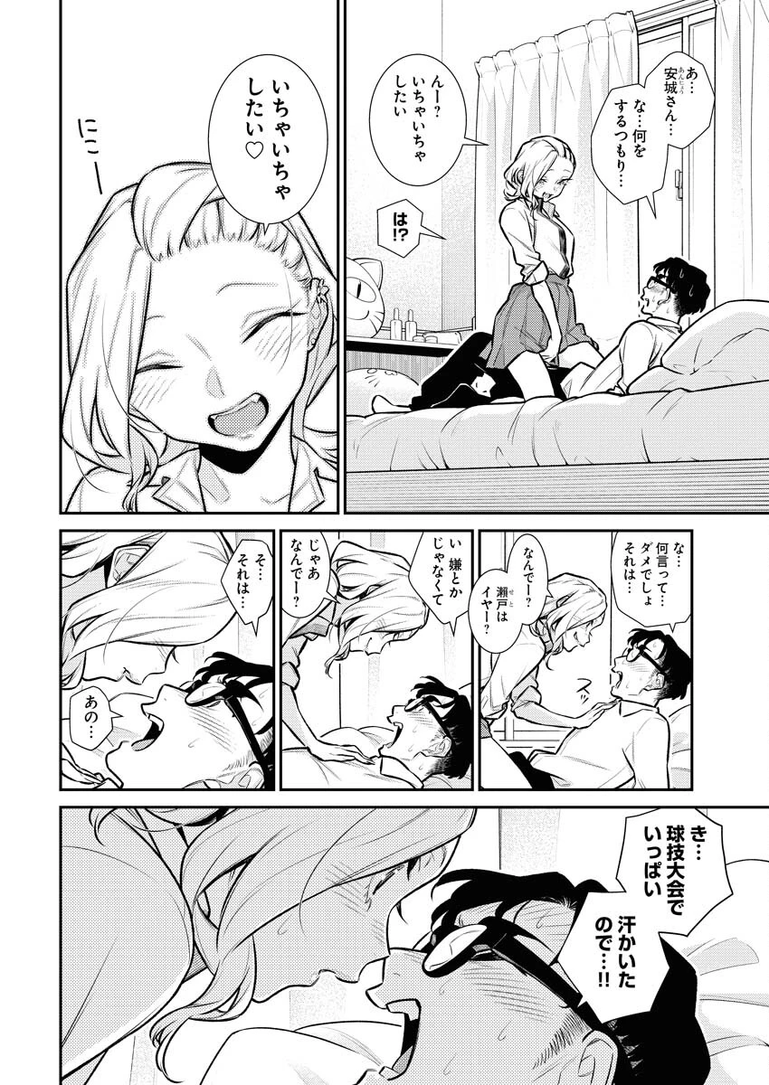 やんちゃギャルの安城さん 第144話 - 8