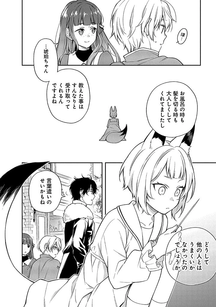 毫无自觉的天才少女并没有发现 無自覚な天才少女は気付かない 第14話 - 4