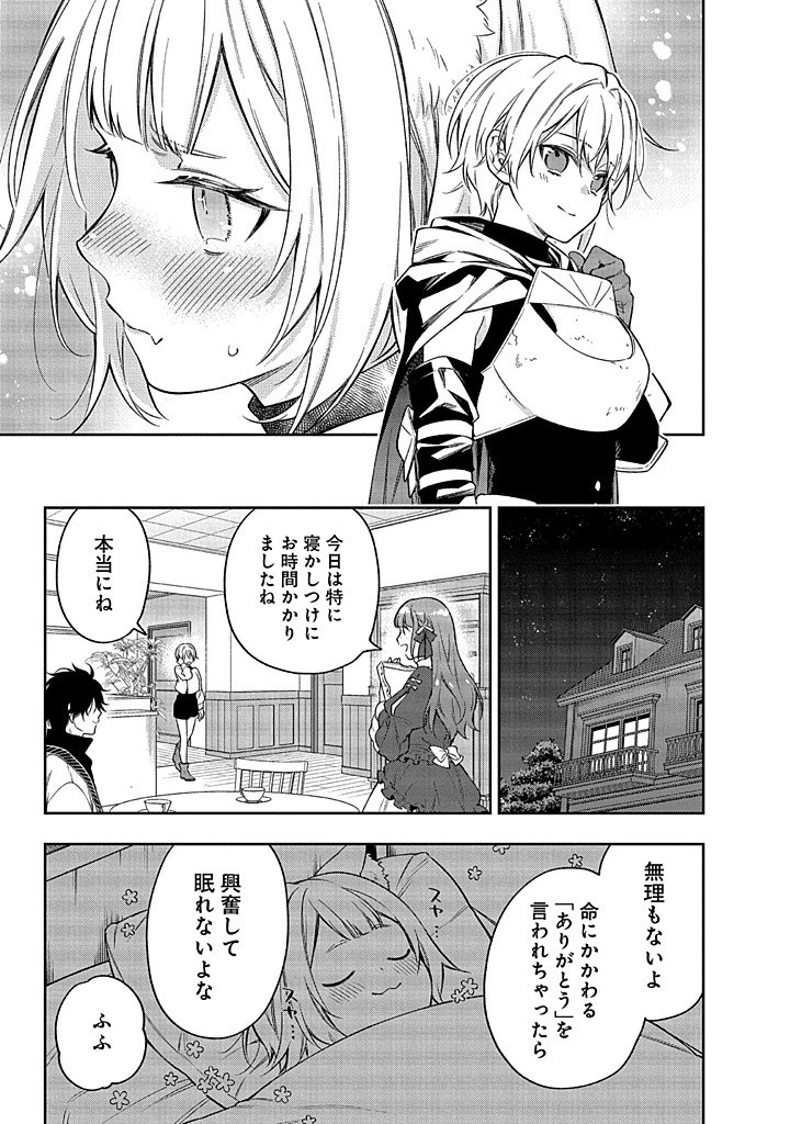 毫无自觉的天才少女并没有发现 無自覚な天才少女は気付かない 第15話 - 11