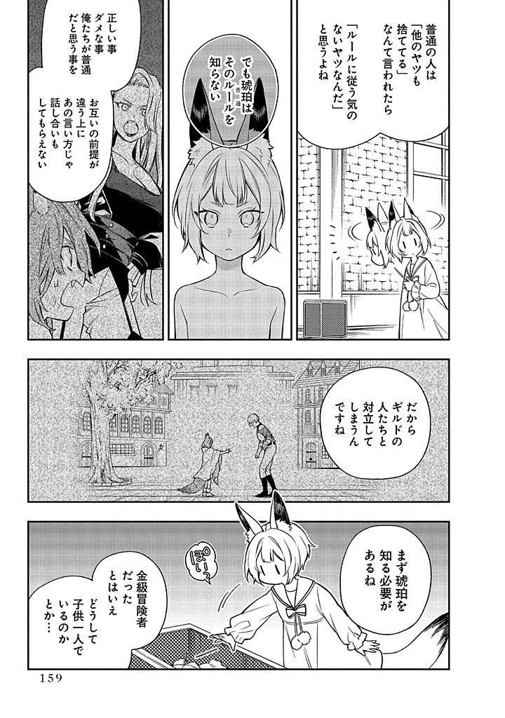 毫无自觉的天才少女并没有发现 無自覚な天才少女は気付かない 第14話 - 5