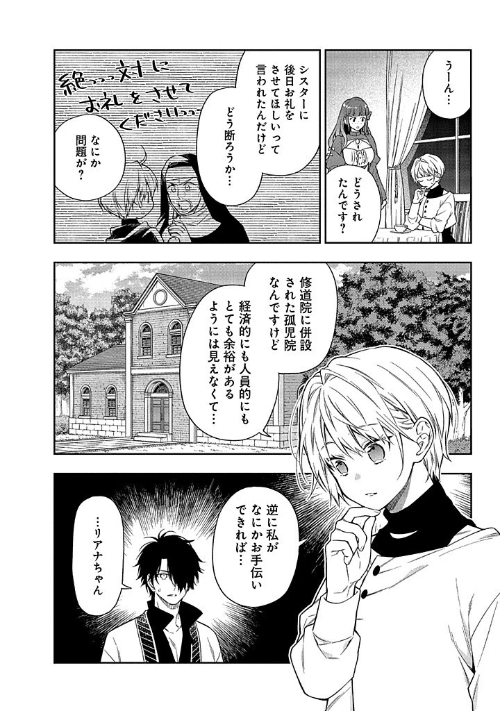 毫无自觉的天才少女并没有发现 無自覚な天才少女は気付かない 第15話 - 12