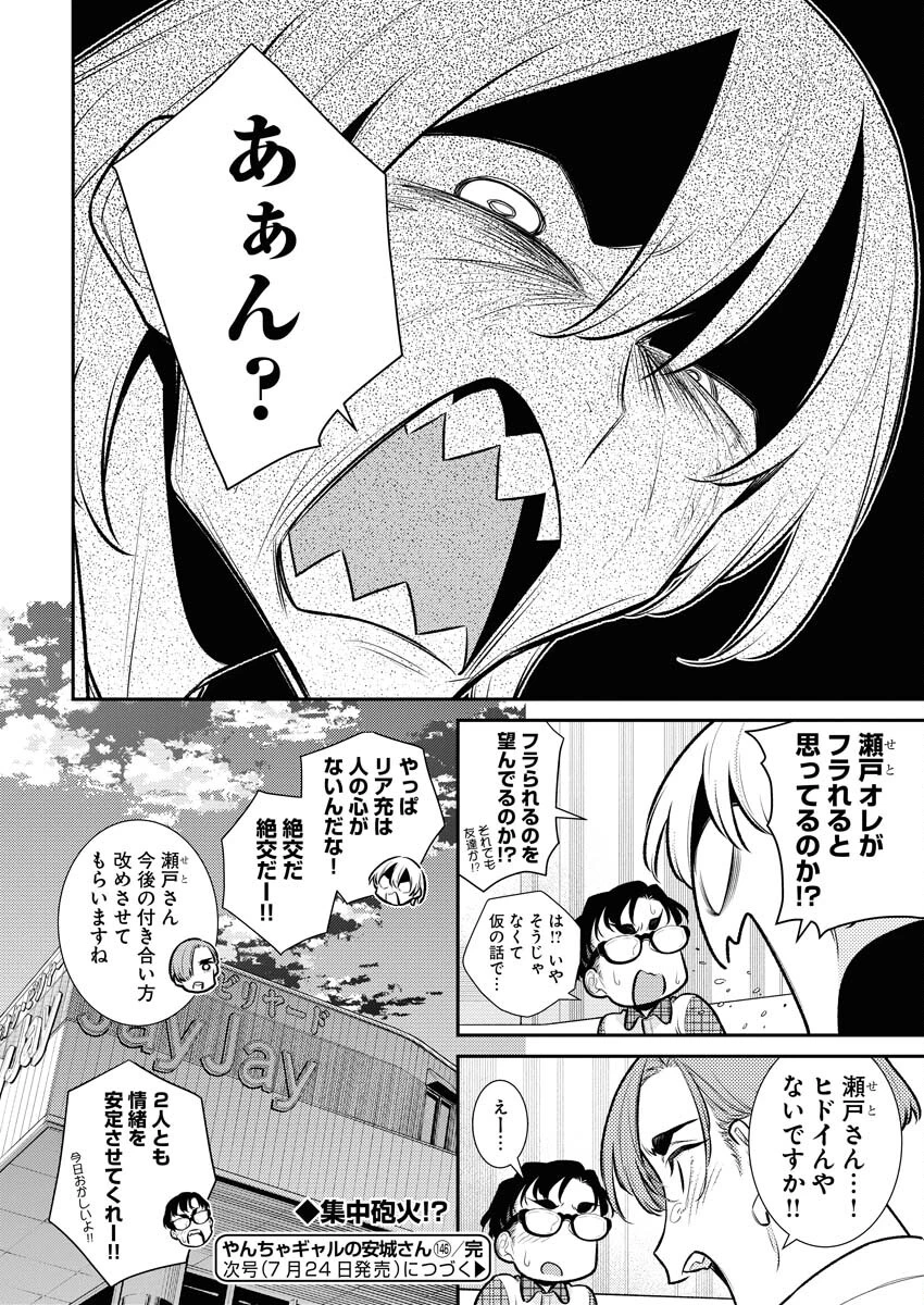 やんちゃギャルの安城さん 第146話 - 14