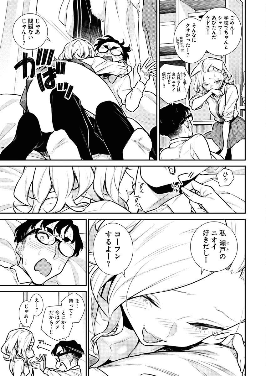 やんちゃギャルの安城さん 第144話 - 9