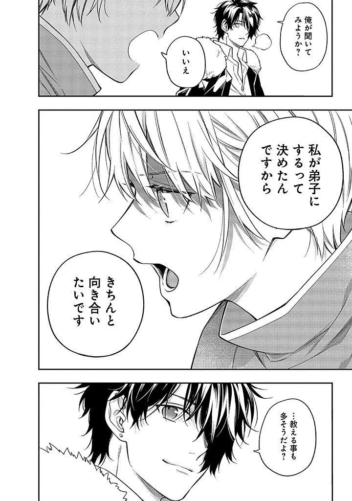 毫无自觉的天才少女并没有发现 無自覚な天才少女は気付かない 第14話 - 6