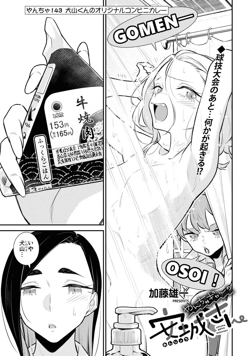 やんちゃギャルの安城さん 第143話 - 3