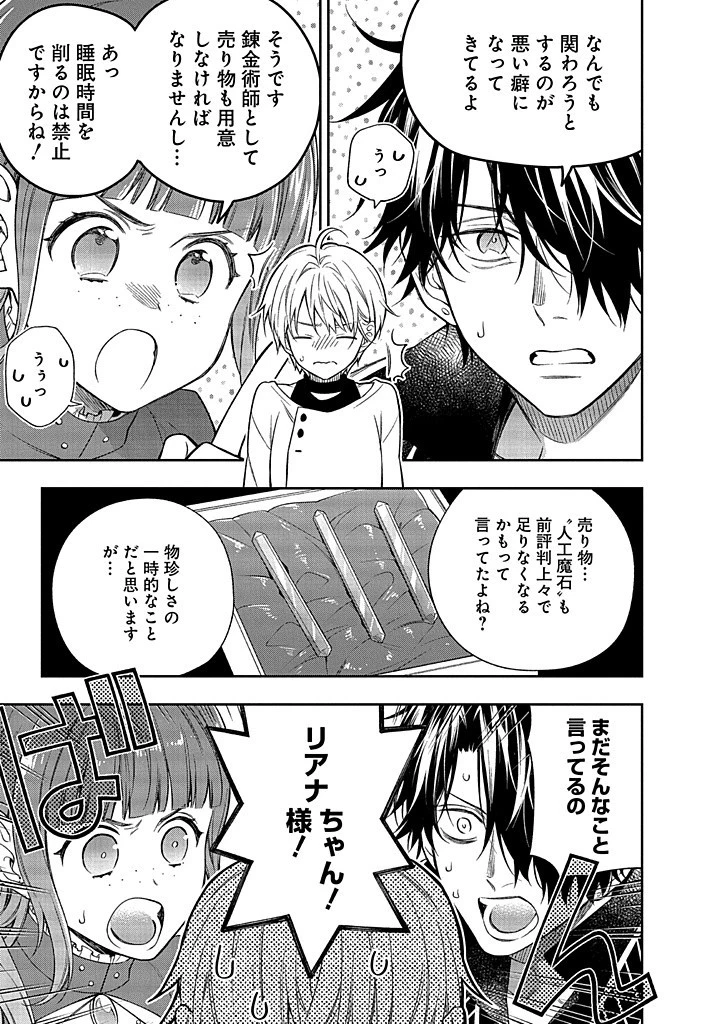 毫无自觉的天才少女并没有发现 無自覚な天才少女は気付かない 第15話 - 13