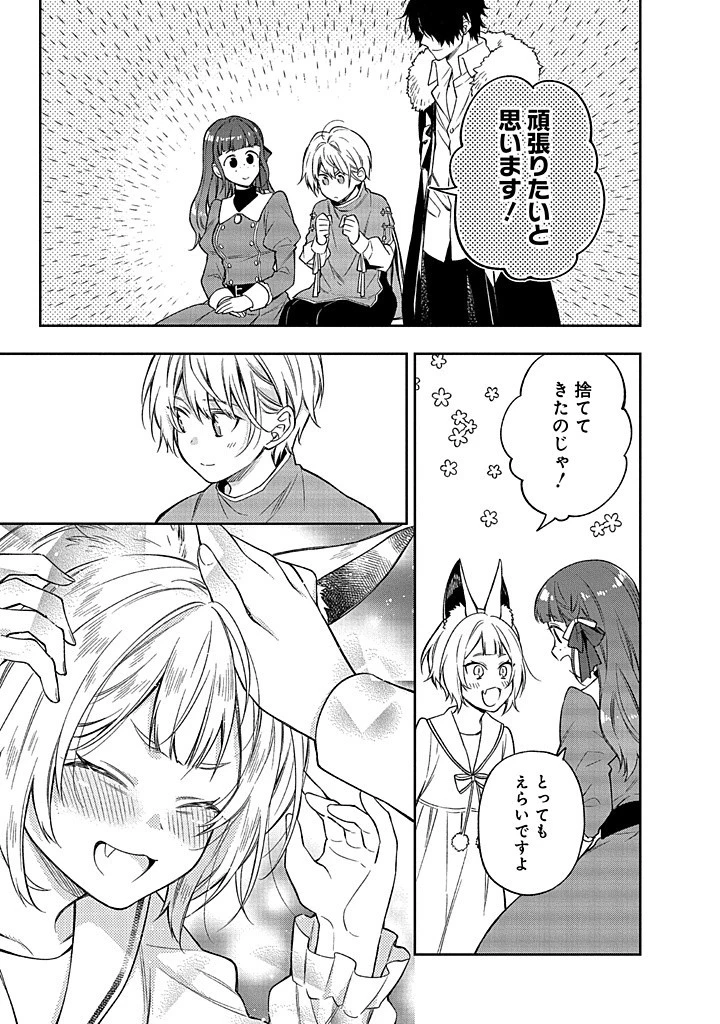 毫无自觉的天才少女并没有发现 無自覚な天才少女は気付かない 第14話 - 7