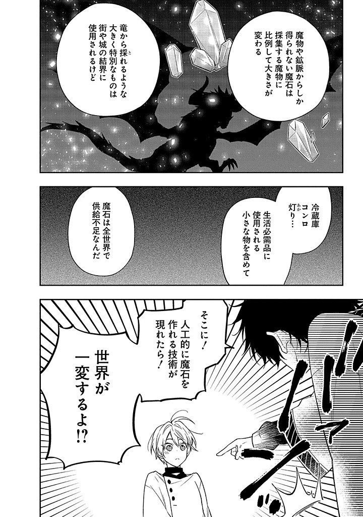 毫无自觉的天才少女并没有发现 無自覚な天才少女は気付かない 第15話 - 14