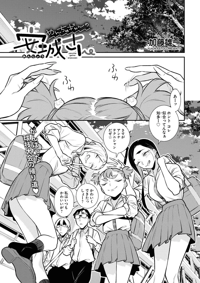 やんちゃギャルの安城さん 第142話 - 1