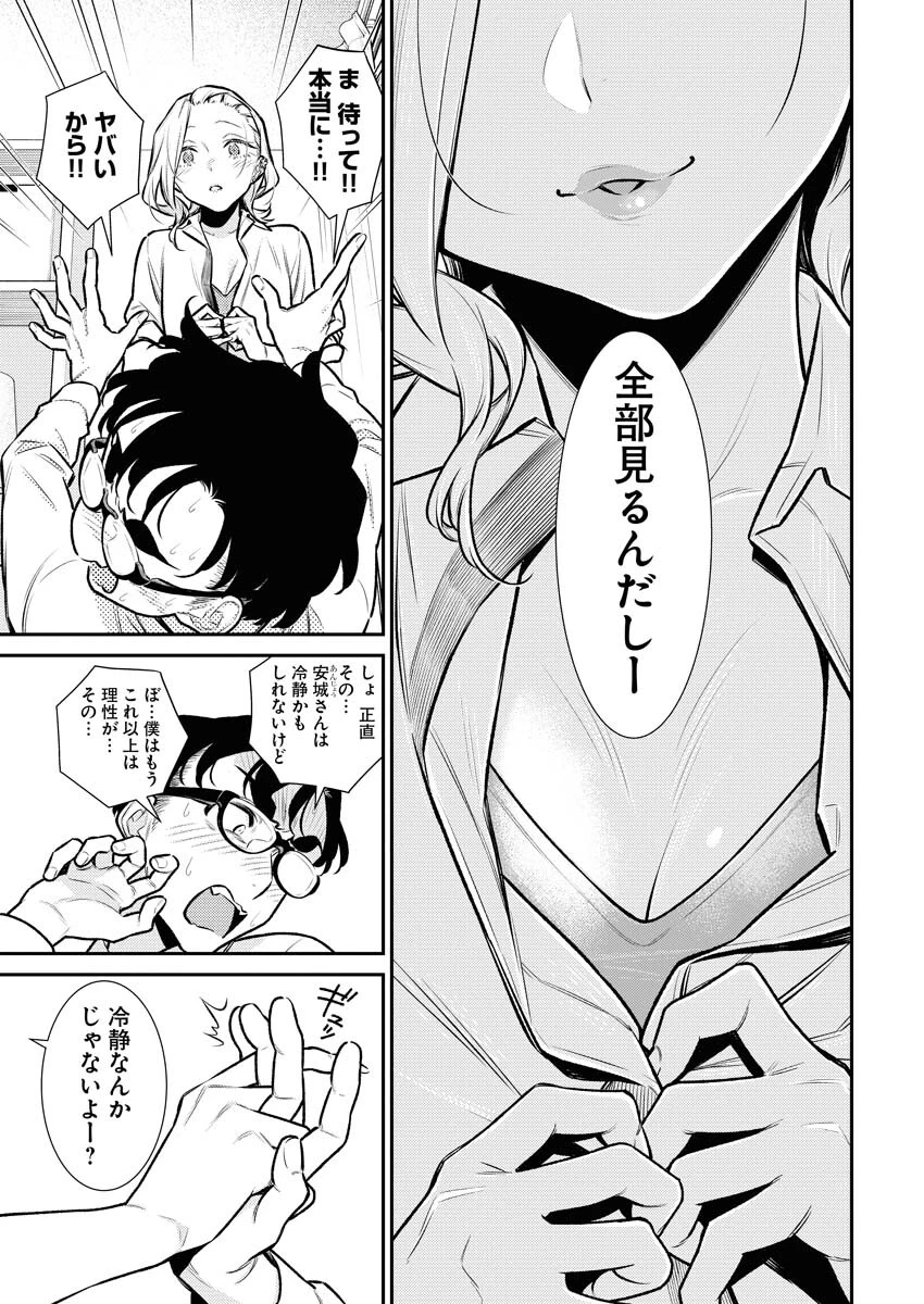 やんちゃギャルの安城さん 第144話 - 11