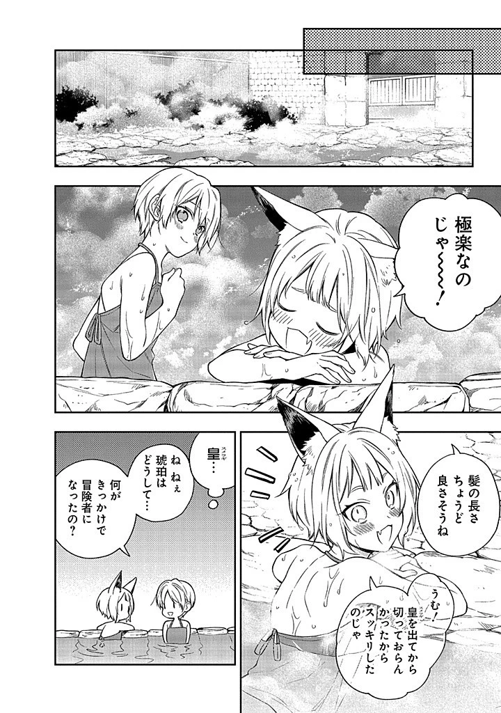 毫无自觉的天才少女并没有发现 無自覚な天才少女は気付かない 第14話 - 8