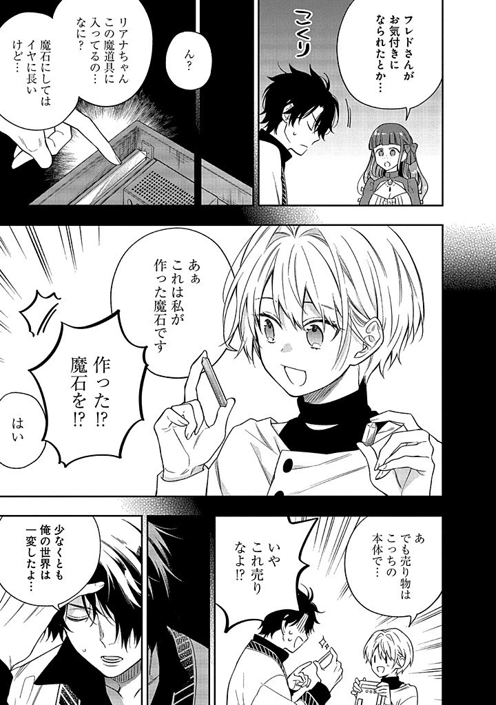 毫无自觉的天才少女并没有发现 無自覚な天才少女は気付かない 第15話 - 15