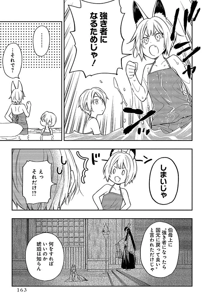 毫无自觉的天才少女并没有发现 無自覚な天才少女は気付かない 第14話 - 9
