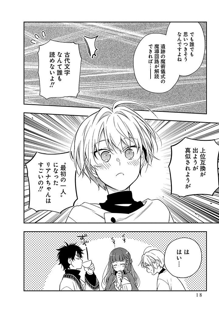 毫无自觉的天才少女并没有发现 無自覚な天才少女は気付かない 第15話 - 16
