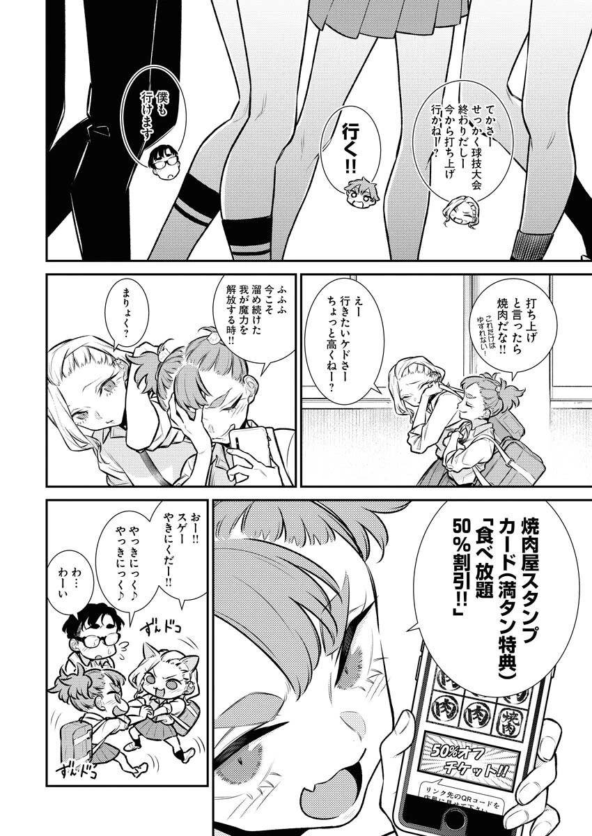 やんちゃギャルの安城さん 第142話 - 2