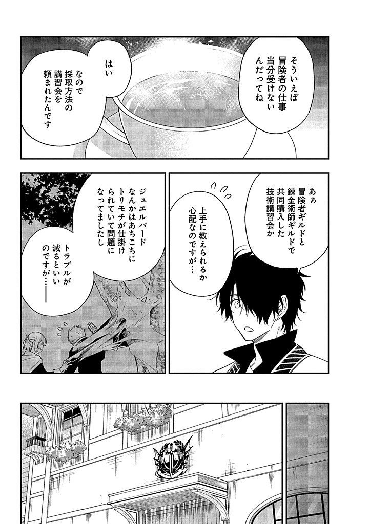 毫无自觉的天才少女并没有发现 無自覚な天才少女は気付かない 第15話 - 17