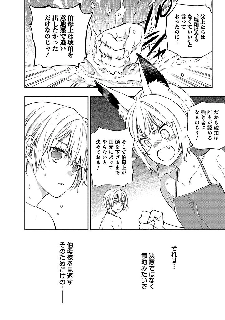 毫无自觉的天才少女并没有发现 無自覚な天才少女は気付かない 第14話 - 10