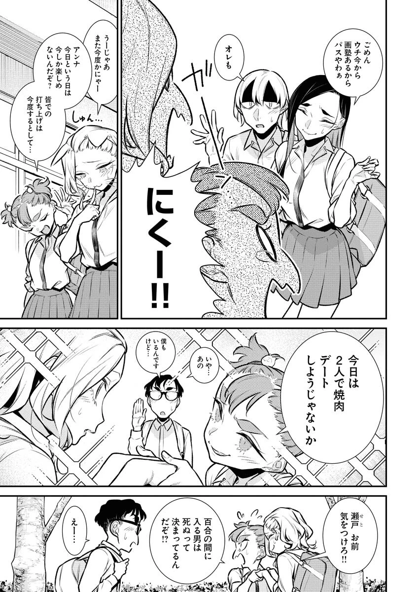 やんちゃギャルの安城さん 第142話 - 3