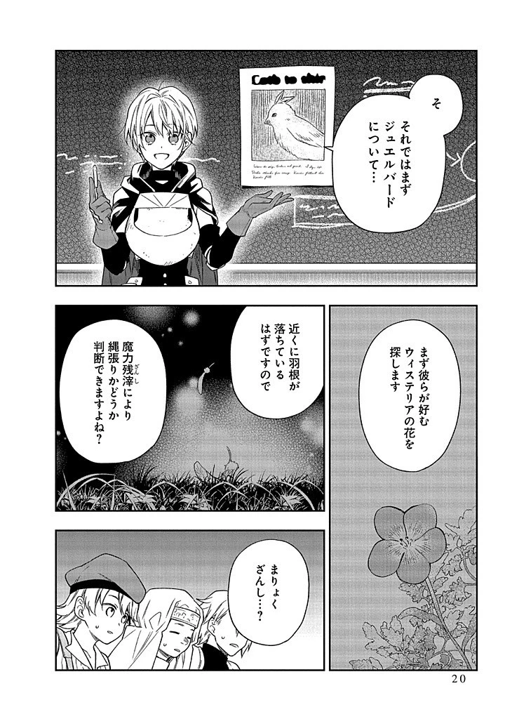 毫无自觉的天才少女并没有发现 無自覚な天才少女は気付かない 第15話 - 18