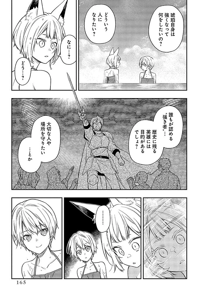 毫无自觉的天才少女并没有发现 無自覚な天才少女は気付かない 第14話 - 11