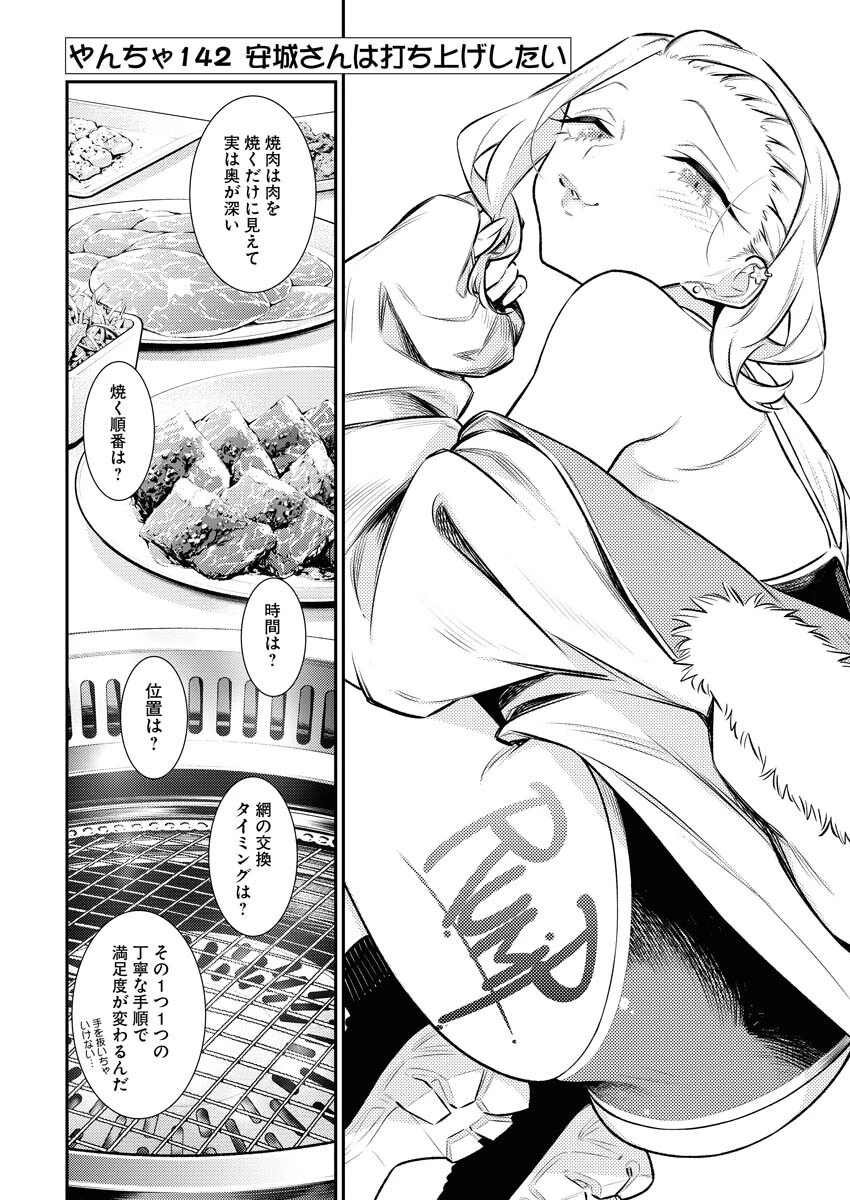 やんちゃギャルの安城さん 第142話 - 4