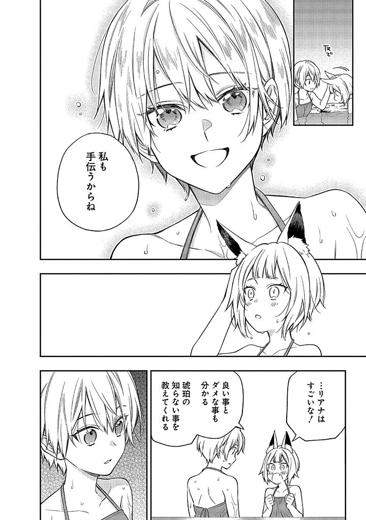 毫无自觉的天才少女并没有发现 無自覚な天才少女は気付かない 第14話 - 12