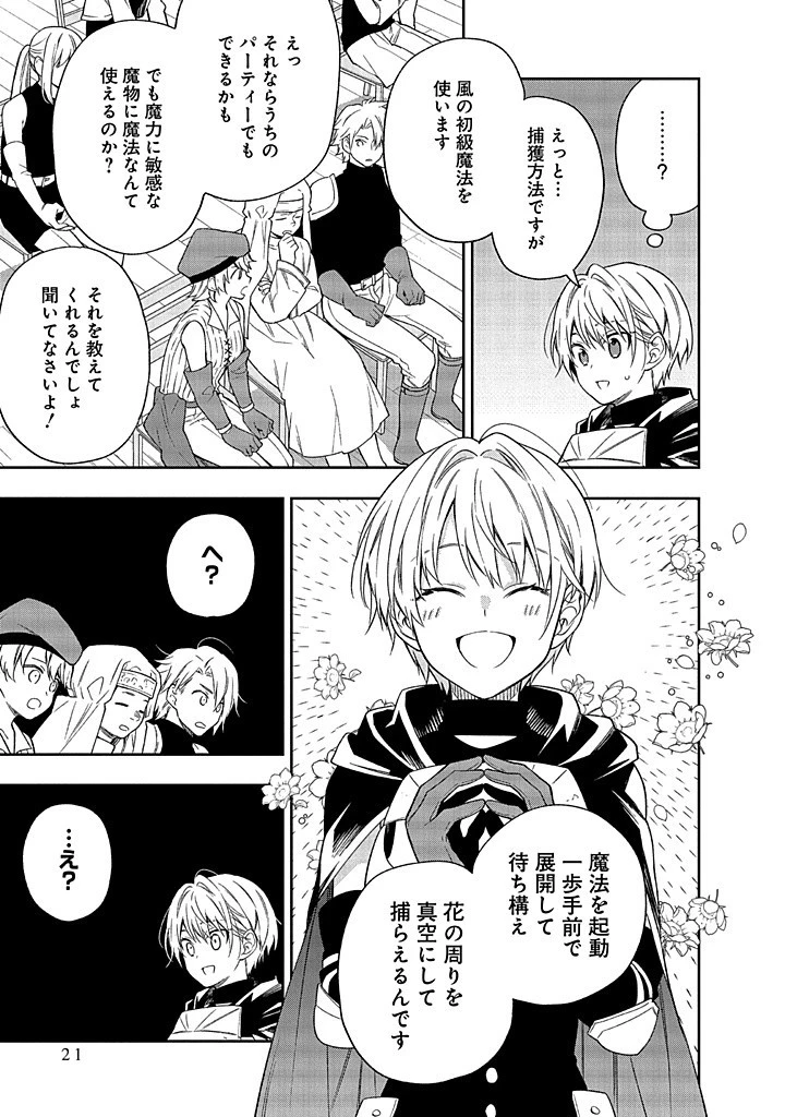 毫无自觉的天才少女并没有发现 無自覚な天才少女は気付かない 第15話 - 19