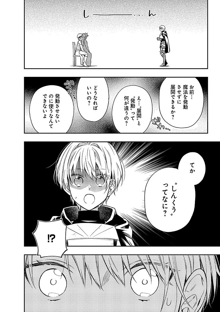 毫无自觉的天才少女并没有发现 無自覚な天才少女は気付かない 第15話 - 20