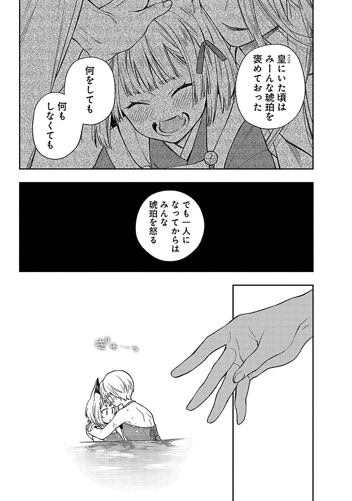 毫无自觉的天才少女并没有发现 無自覚な天才少女は気付かない 第14話 - 13