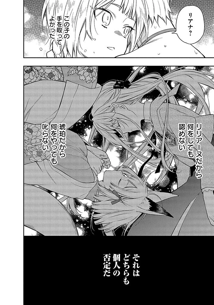 毫无自觉的天才少女并没有发现 無自覚な天才少女は気付かない 第14話 - 14