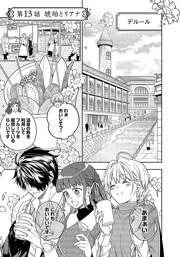 毫无自觉的天才少女并没有发现 無自覚な天才少女は気付かない 第13話 - 1