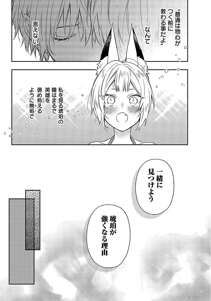 毫无自觉的天才少女并没有发现 無自覚な天才少女は気付かない 第14話 - 15
