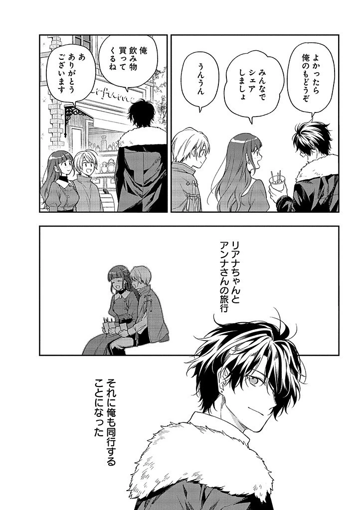毫无自觉的天才少女并没有发现 無自覚な天才少女は気付かない 第13話 - 2