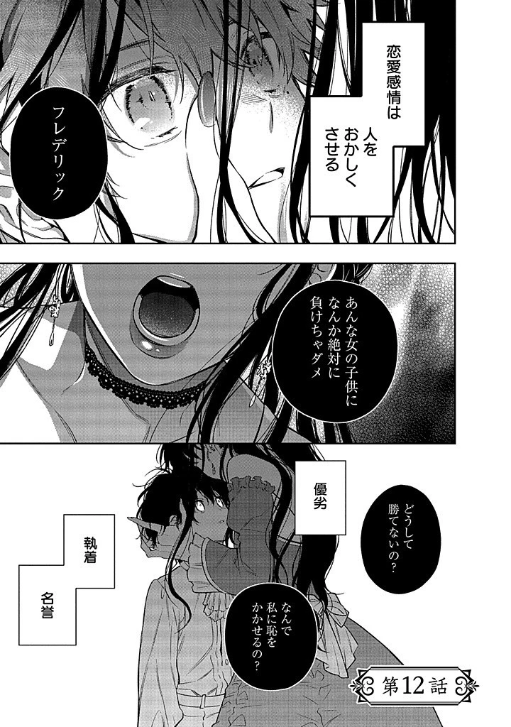 毫无自觉的天才少女并没有发现 無自覚な天才少女は気付かない 第12話 - 1